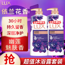 力士（LUX）精油香氛沐浴露套装 幽莲魅肤680gX2 香味持久 依兰香