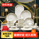 京东京造 碗盘餐具整套 碗具碟子套装乔迁之喜陶瓷礼盒 金枝玉叶78头