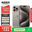 Apple iPhone 15 Pro Max 苹果5G 二手苹果手机 苹果15PM 国行优惠券补贴 原色钛金属 256G