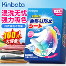 KINBATA日本防串色洗衣片100片吸色片防染色洗衣片抑菌色母片