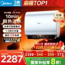 美的（Midea）【美的活水UDproS】亲肤活水玲珑超薄60升双胆扁桶电热水器3300W水电分离一级能效瞬热洗国家补贴