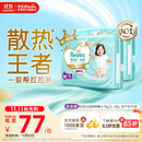 帮宝适【散热王者】一级帮婴儿拉拉裤尿不湿尿片尿布超薄透气XL64
