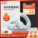 德力西电气德力西电线RVV多芯软线2芯3芯1.5-2.5平方护套线国家标 白色 100m4芯6平方毫米