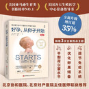 新华书店直营正版 好孕从卵子开始第3三版 提升卵子质量的科学备孕 怀孕书籍自然受孕流产后备孕孕育试管婴儿 精子质量 排卵期准确算法 北京科学技术出版社