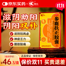 鲁抗 参鹿扶正胶囊扶正固本滋阴助阳阴阳两虚神疲乏力头晕耳鸣京东官方正品国药准字大药房 3盒