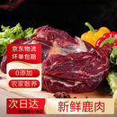 新鲜梅花鹿鹿肉生鲜原生态现杀不注水原切鹿腿肉 5斤鹿肉