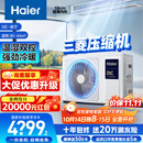 海尔（Haier）小红花套系中央空调风管机一拖一云舒3匹一级能效客厅KFRd-72NW/72ECD81一价全包以旧换新国家补贴