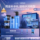 欧莱雅男士水能保湿洗面奶水乳三件套装补水护肤品实用七夕礼物送男朋友