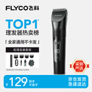 飞科(FLYCO)电动理发器FC5908成人儿童婴儿电推剪家用剃头神器自理发器理发推子配理发工具生日礼物