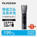 飞科（FLYCO）电动理发器FC5916专业智能电推剪成人儿童家用理发推子剃头刀自理发神器配理发工具生日礼物