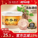 七丹【上市企业 】云南七丹 三七丹参西洋参粉超细粉90g/瓶 粉质细腻 【拍2发3】丹参粉90g*1瓶