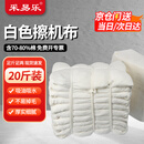 采易乐 擦机布 棉布工业抹布吸油清洁布吸水抹机布碎指布破布碎布白色20斤