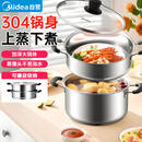 美的（Midea）蒸锅304不锈钢蒸煮两用汤锅馒头包子家用蒸笼锅礼品