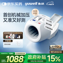 鱼跃（Yuwell）臂筒式全自动电子血压计698家用隧道式血压仪医用高精准中秋礼盒