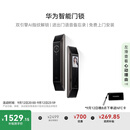 华为智能门锁 【Pura 80 平安好搭档】 双引擎AI指纹解锁 高清内屏 全自动电子锁 密码锁 免费送装拆旧