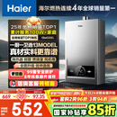 海尔（Haier）【MODEL】13升燃气天然气热水器家用 节能省气 低水压启动【国家补贴15%】静音速热13MODEL(12T)U1