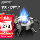 火枫（FIRE-MAPLE）擎天分体式大气炉户外炉具露营装备燃气围炉煮茶便携猛火灶卡式炉