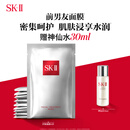SK-II前男友面膜10片抗皱补水sk2化妆品全套护肤品套装礼盒生日礼物女