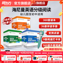 【顺丰快递】新东方海尼曼分级阅读英语绘本（落地版） 中国官方正版GK+G1+G2+G3+G4+G5儿童英语启蒙绘本开口神器全能型主线分级阅读可搭配raz牛津树中小学儿童英语阅读3-16岁 【全360册