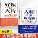 好课像大片 一门课，一个亿+大师是怎样炼成的 2册 夏晋宇 电子工业出版社