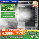 VCJ【德国品牌】空调扇工业冷风机大型电冷风扇大面积降温水冷风扇商用工厂仓库车间ZHL-6500