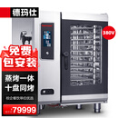德玛仕 DEMASHI 万能蒸烤箱一体机商用微电脑蒸烤一体蒸箱 多功能蒸汽热风炉 NC1011T （十层）