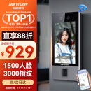 HIKVISION海康威视人脸识别门禁系统一体机企业办公上班刷脸考勤指纹打卡机D19 PLUS