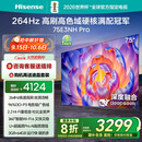 海信电视75E3NH Pro 75英寸 264Hz高刷 高色域 2.2重低音 智能Wi-Fi6 大内存 国家补贴20%平板电视