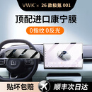 VWK26款极氪001屏幕钢化膜内饰保护膜显示中控高清汽车用品防指纹 【导航+仪表+空调】超清钢化膜