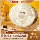 广州酒家 冰炫七星月饼礼盒 540g 8个装 中秋冰皮月饼芒果巧克力流心送礼