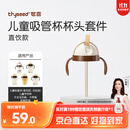 世喜奶瓶水杯配件（吸管杯杯头直饮款）适配7.2cm口径瓶身