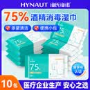 海氏海诺75%酒精消毒湿巾11片*10包 便携小包杀菌家用卫生湿纸巾