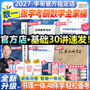 【宇哥指定店铺】张宇2027考研数学基础30讲+1000题 高等数学线性代数概率论张宇全家桶 启航教育书课包价保 宇哥推荐【数一】张宇27考研数学全家桶（全套优惠）
