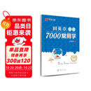 华夏万卷 田英章楷书临摹练字帖7000常用字 学生成人初学者男生女生钢笔描红字帖硬笔书法练习手写体钢笔字帖图书 暑假季