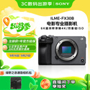 索尼（SONY）ILME-FX30B 紧凑型4K Super 35mm 电影机摄像机  单机身 直播设备 直播一体机