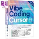 预售 Vibe Coding Cursor教战手册 港台原版 胡嘉玺 深智数位