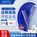 克莉斯汀森（Chris Christensen）克里斯汀森梳子宠物猫狗毛梳子000排梳开结美容去浮毛梳毛神器