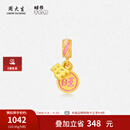 周大生x旺仔牛奶糖联名黄金珐琅转运珠桃花足金手链教师节礼物 旺上加旺转运珠-0.95g-【不配绳,介意慎拍】 【单转运珠-无赠品,介意慎拍】