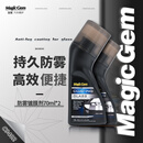 宝能（MAGIC GEM）汽车玻璃防雾剂挡风玻璃防雾喷剂除雾剂头盔后视镜去雾神器70ml*2