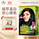 施华蔻（Schwarzkopf）怡然染发霜2.0/9闪亮珍珠黑 染发剂植物染发膏黑色一洗黑男女盖白