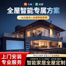 小米（MI）适用于小米米家全屋智能家居控制系统定制灯光开关门锁窗帘方案 四室两厅豪华款（五年质保） 联系客服免费定制设计方案和报价清单