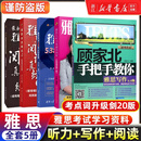 雅思词汇真经 刘洪波 核心词汇书 ielts真题 剑20版学为贵雅思阅读考点词538真经 学为贵雅思 王陆听力+顾家北写作+刘洪波阅读三件套
