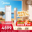 美的空调 3匹 酷省电Pro 家电国家补贴 新一级能效 客厅空调省电变频 空调柜机立式 KFR-72LW/N8KS1-1P