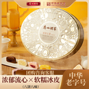 广州酒家 冰炫七星月饼礼盒 540g 8个装 中秋冰皮月饼芒果巧克力流心送礼
