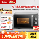 美的（Midea）微波炉经典升级款M2A 家用小型20升平板式易清洁快捷双旋钮高效速热杀菌除味以旧换新