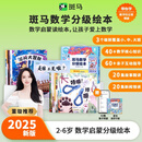 斑马数学分级绘本全三级（共20册） 数学思维启蒙故事书 小班中班大班适用（可用斑马星星点读笔需另 