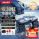 得力（deli）双30缸车载充气泵汽车小米su7可用数显打气泵轮胎胎压检测充气宝