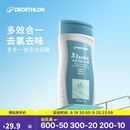 迪卡侬去氯洗发洁面沐浴露三合一游泳专用250ml-5555473