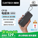CUKTECH酷态科【3C认证可上飞机】电能块自带线20000毫安时移动电源55W快充充电宝适用苹果小米笔记本CP25
