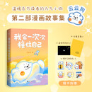 我会一次次接住自己 温暖百万读者的元气小狗“云云狗”第二部漫画故事集！随书附赠 接好运贴纸x 6 +小狗专属签章 + 28℃温感明信片